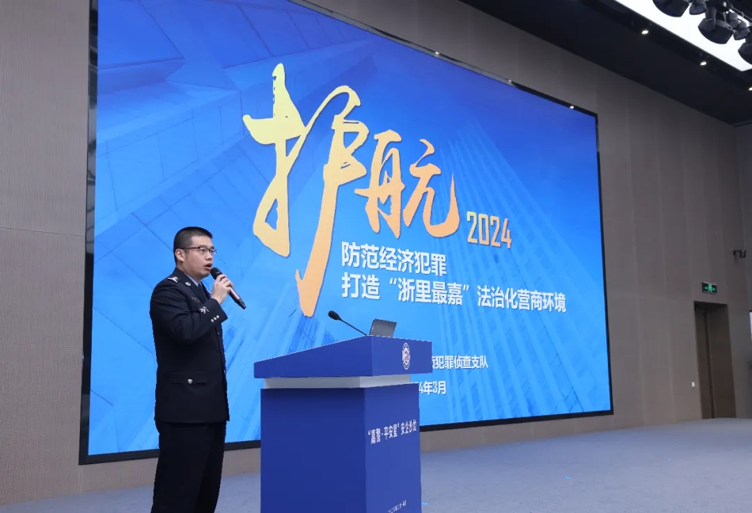 浙江部署开展打击治理涉民企内部贪腐和侵犯知识产权犯罪专项行动(图1)