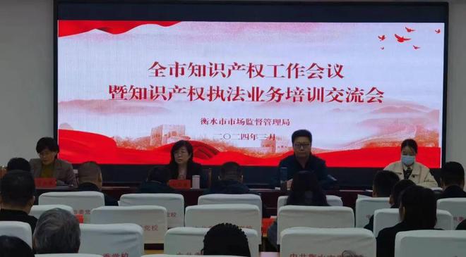 2024年全市知识产权工作会议成功召开(图1)