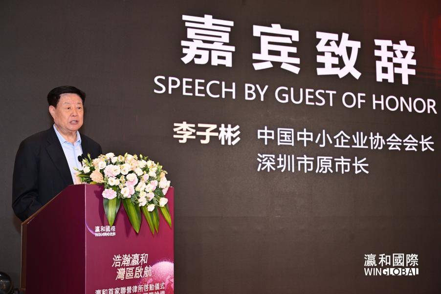 “瀛和首家联营律所启动仪式暨2024涉外法律服务论坛”成功举办(图1)