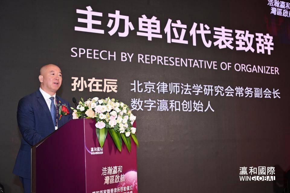 “瀛和首家联营律所启动仪式暨2024涉外法律服务论坛”成功举办(图4)