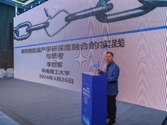 华工李烈军院士出席粤港澳大湾区知识产权创造运用大会并作报告(图1)