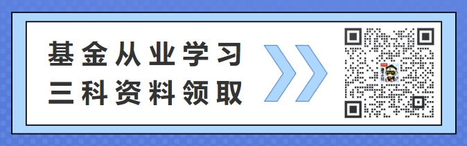 2024年基金从业《法律法规》考点打卡（46）：基金管理人风险管理的风险分类和程序(图1)