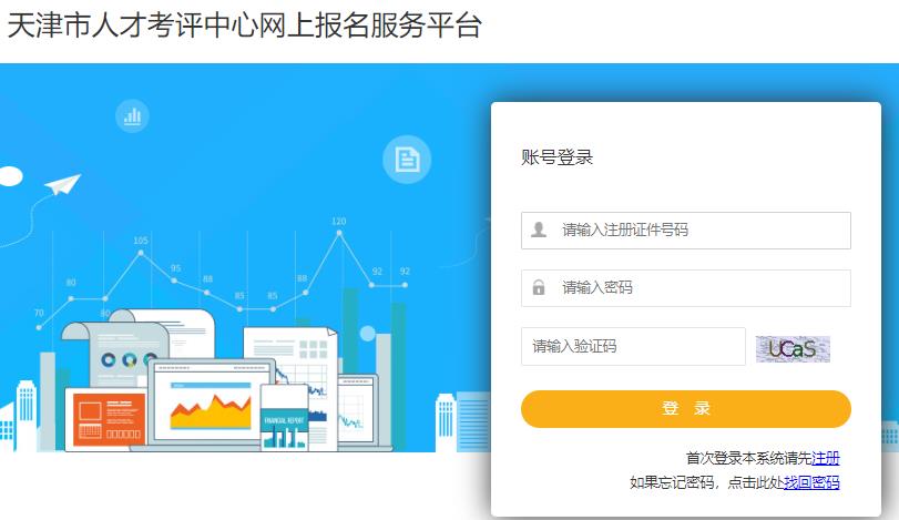 2024天津二级建造师准考证打印入口：天津市人才考评中心网上报名服务平台(图1)