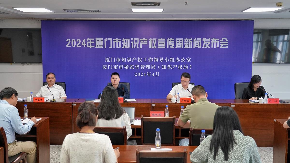 福建厦门启动知识产权宣传周系列活动(图1)