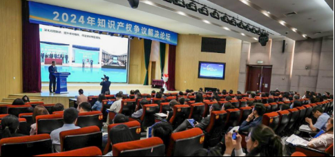 2024年知识产权争议解决论坛在西安举办(图1)