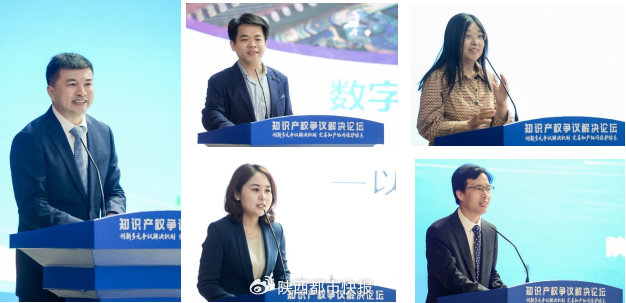 2024年知识产权争议解决论坛在西安成功举办(图10)