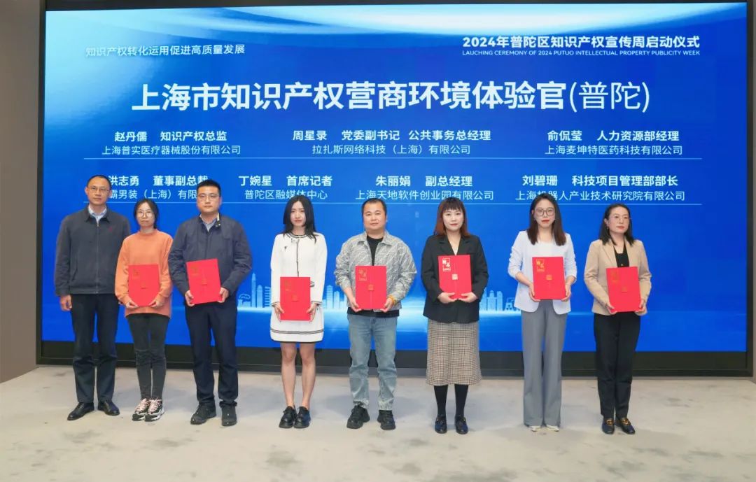 创新引擎再燃新篇章2024年普陀区知识产权宣传周正式启动(图3)