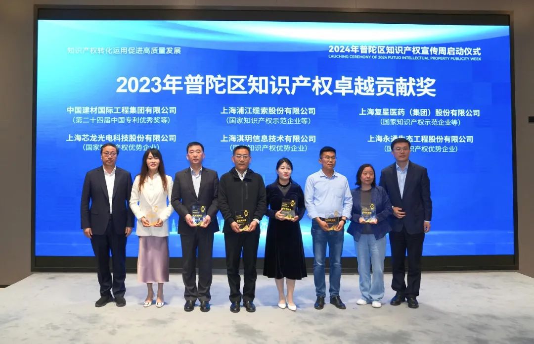 创新引擎再燃新篇章2024年普陀区知识产权宣传周正式启动(图2)