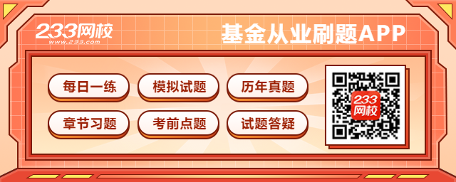 2024年基金从业《法律法规》章节题练习:第一章金融市场、资产管理与投资基金(图3)