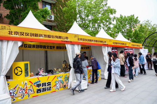 汉仪股份深度参与2024年全国知识产权宣传周系列活动推动版权行业健康发展(图3)