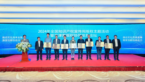 汉仪股份深度参与2024年全国知识产权宣传周系列活动推动版权行业健康发展(图2)