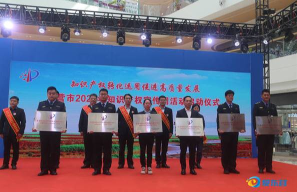 东营市2024年知识产权宣传周活动启动(图1)