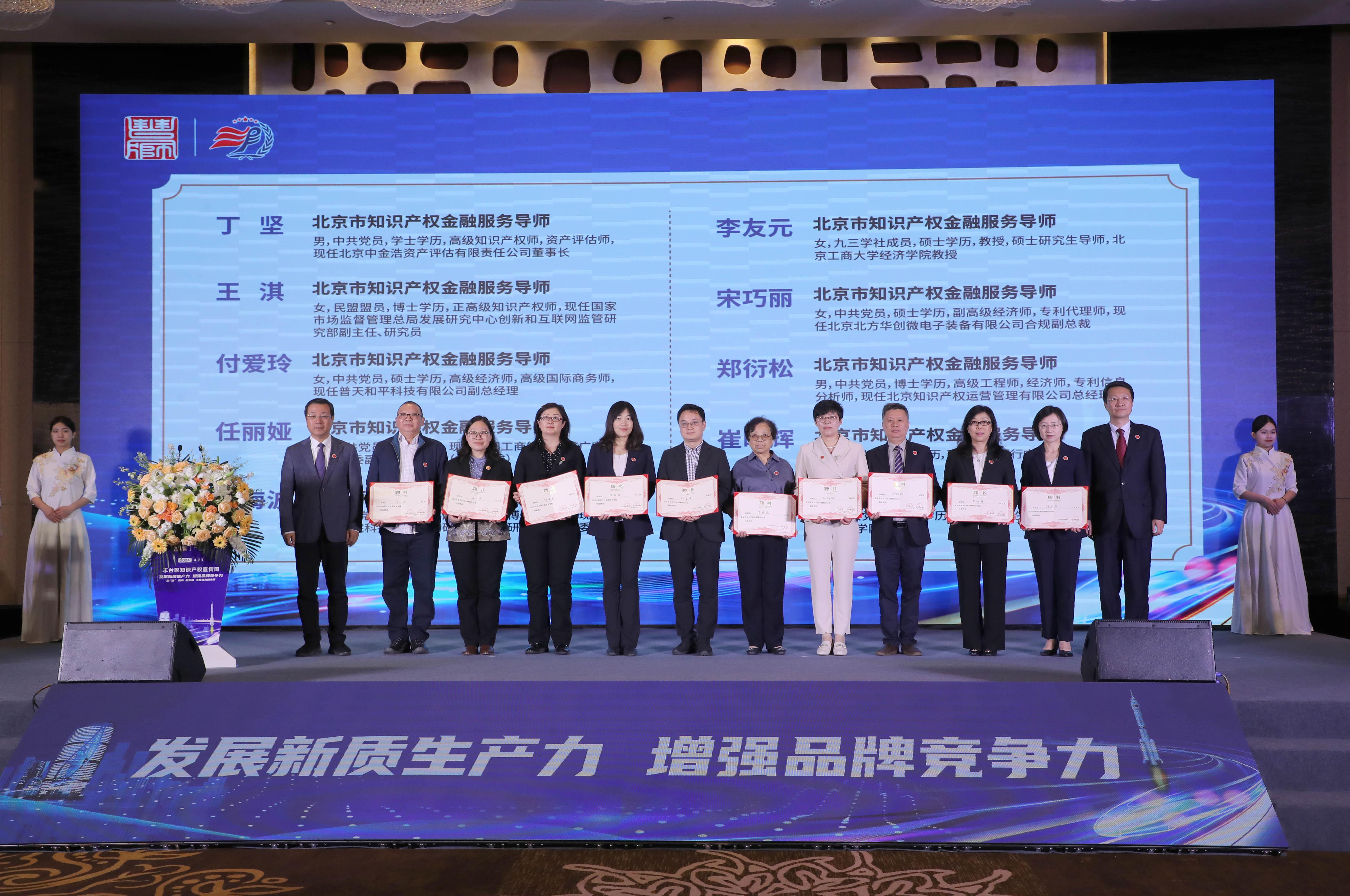 保护知识产权激发创新活力｜北京丰台举办2024年知识产权宣传周启动仪式(图2)