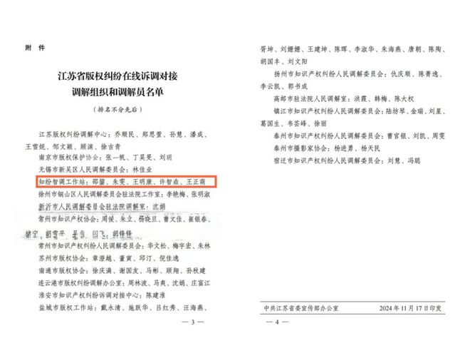 2024·司法聚焦“知”难而进、通“商”惠工——无锡知产国商法庭携手共进这一年(图8)