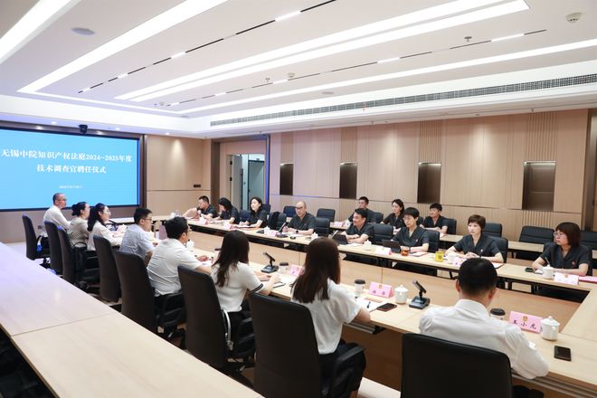 2024·司法聚焦“知”难而进、通“商”惠工——无锡知产国商法庭携手共进这一年(图7)