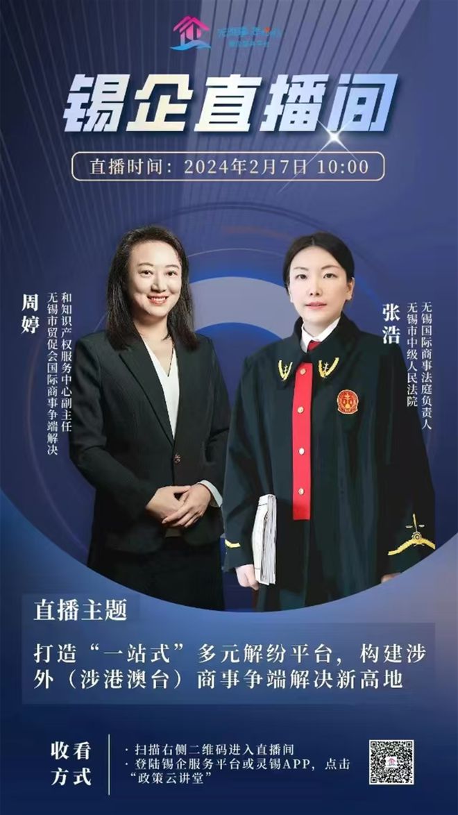2024·司法聚焦“知”难而进、通“商”惠工——无锡知产国商法庭携手共进这一年(图12)