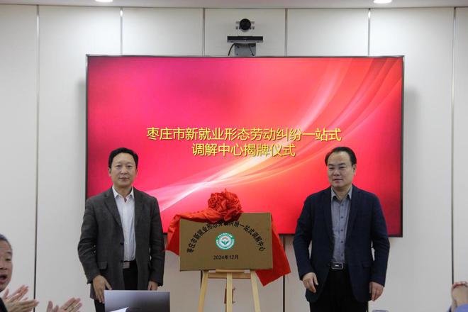 2024年度枣庄市劳动人事争议仲裁委员会全体会议召开(图3)