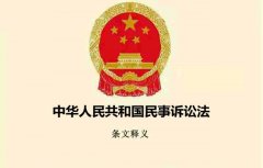 民事诉讼法第304条(外国仲裁裁决的承认和执行)条文内容及释义(图1)