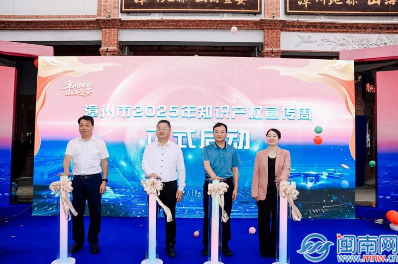 福建漳州：知识产权宣传周上精彩展示跨界融合(图2)