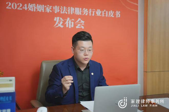聚焦前沿共阅未来：《2024年婚姻家事法律服务行业白皮书》发布(图3)
