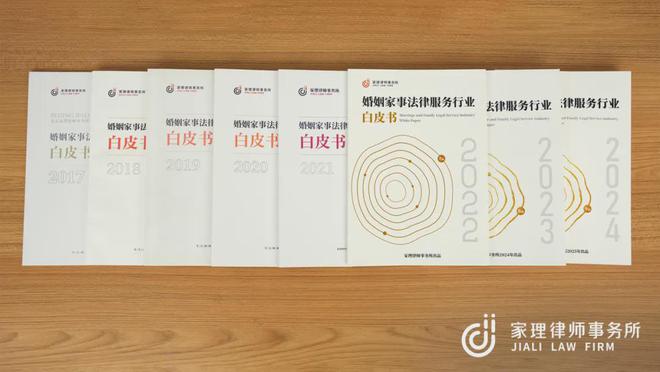 聚焦前沿共阅未来：《2024年婚姻家事法律服务行业白皮书》发布(图4)