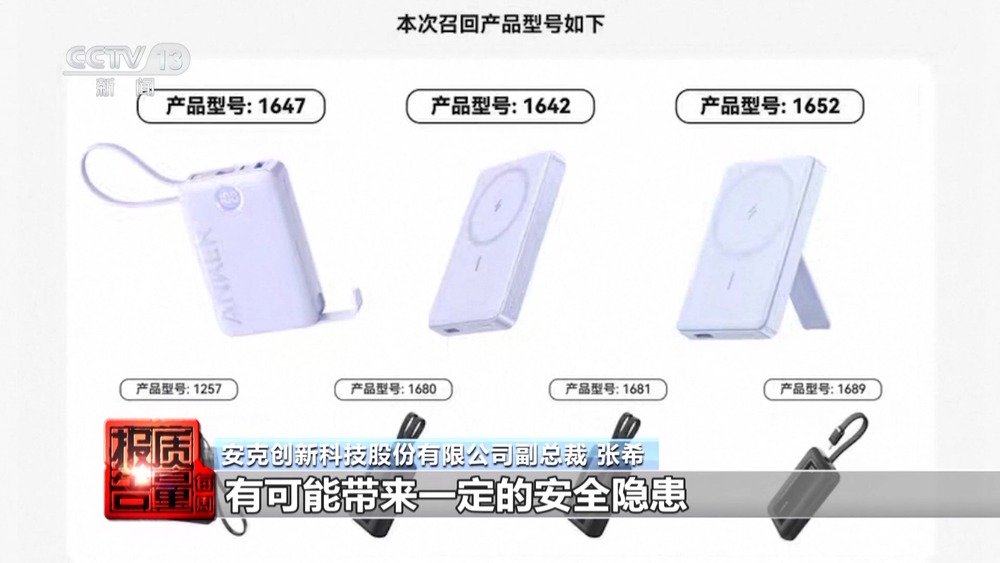 电芯混入杂质存在自燃风险！两企业召回超120万台充电宝(图7)