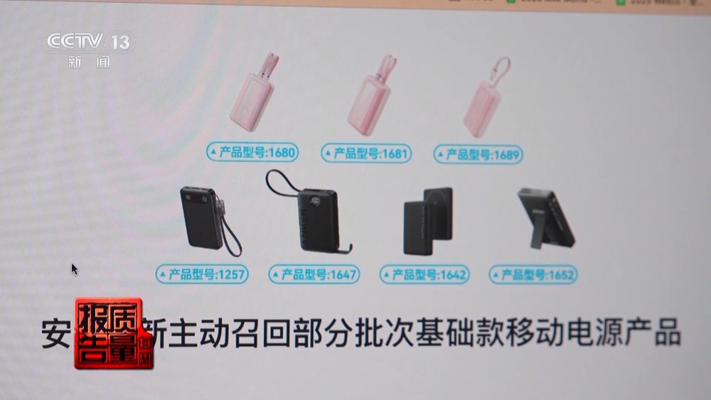 电芯混入杂质存在自燃风险！两企业召回超120万台充电宝(图8)