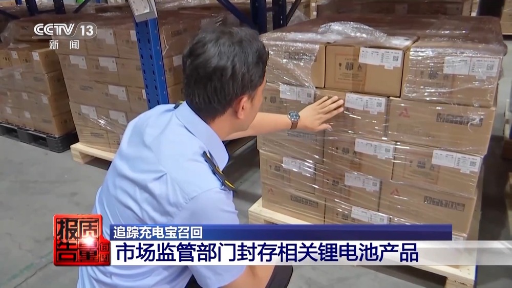 电芯混入杂质存在自燃风险！两企业召回超120万台充电宝(图15)