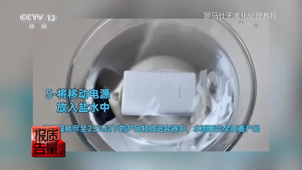 电芯混入杂质存在自燃风险！两企业召回超120万台充电宝(图28)
