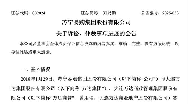 苏宁易购诉讼仲裁进展：股份回购仲裁请求未获支持、持续维权(图1)