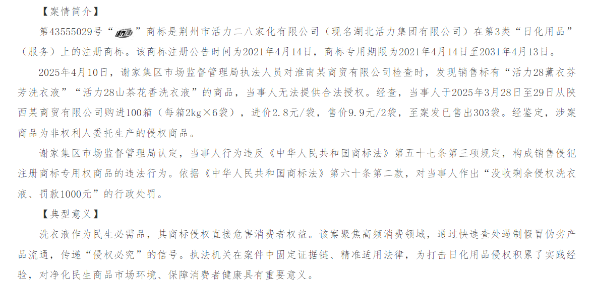 安徽省淮南市2025年上半年知识产权行政保护典型案例(图1)
