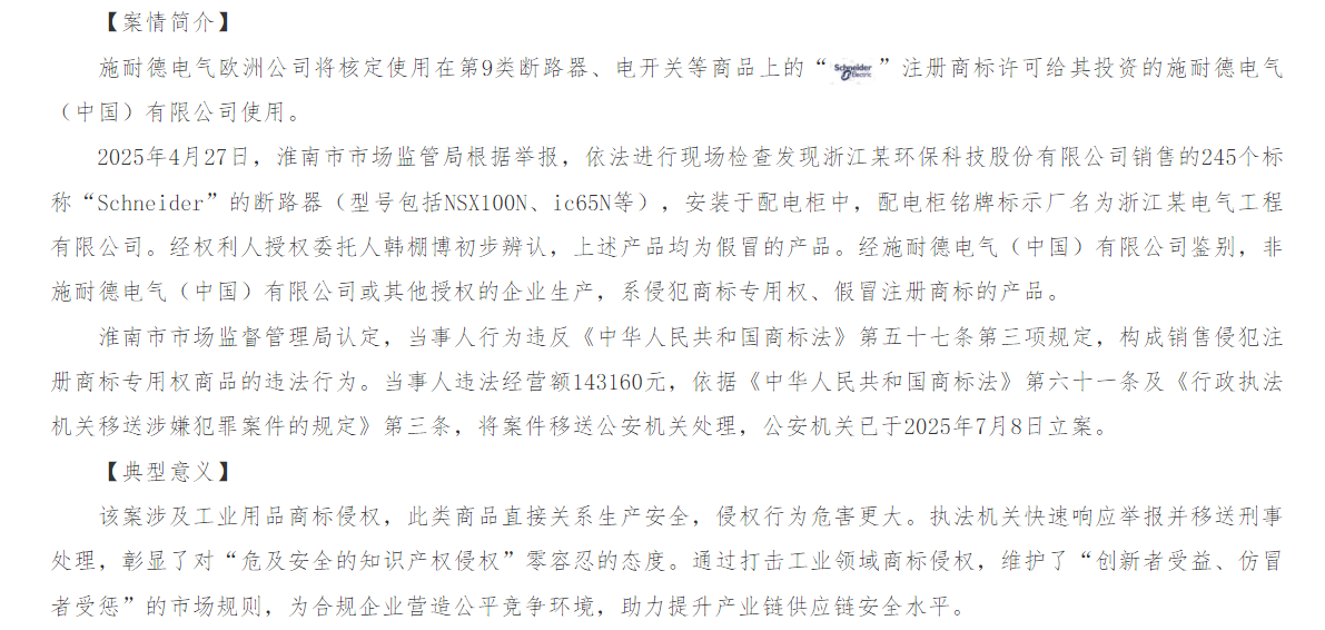 安徽省淮南市2025年上半年知识产权行政保护典型案例(图2)