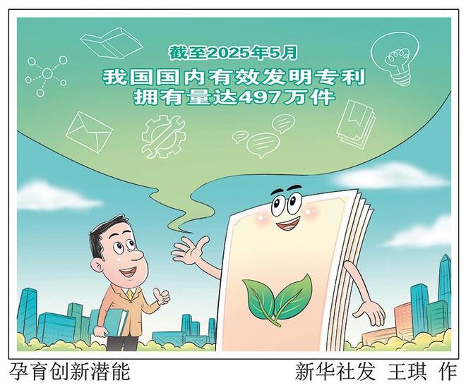 瞭望·瞭望访谈接续奋进建设知识产权强国——专访国家知识产权局局长申长雨(图1)