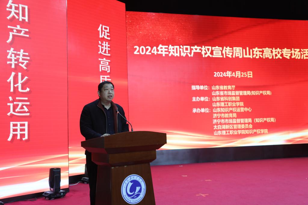 2024年度全国知识产权宣传周山东省高校专场活动暨专利盘点现场会在山东理工职业学院成功举办(图4)