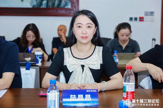 第十届三知论坛实录专题四:跨境贸易知识产权政策前沿与司法实践(图7)