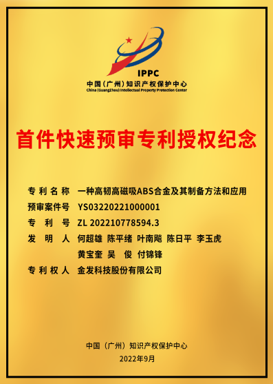 破万件里程碑！广州知识产权保护中心专利预审赋能湾区创新加速度(图1)