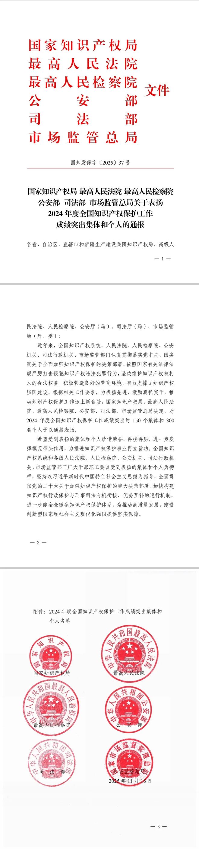 喜报！常州中院施婷婷获评2024年度全国知识产权保护工作成绩突出个人(图1)