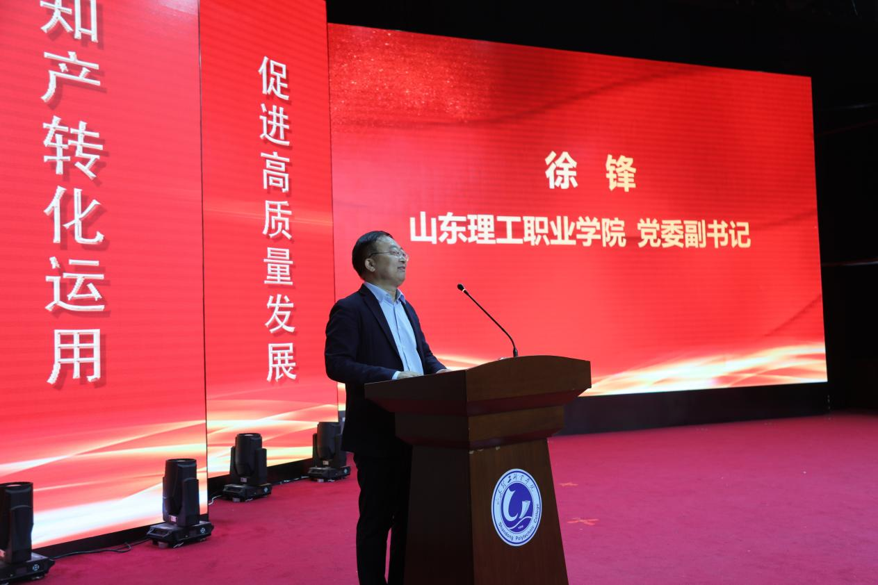 2024年度全国知识产权宣传周山东省高校专场活动暨专利盘点现场会在山东理工职业学院成功举办(图2)