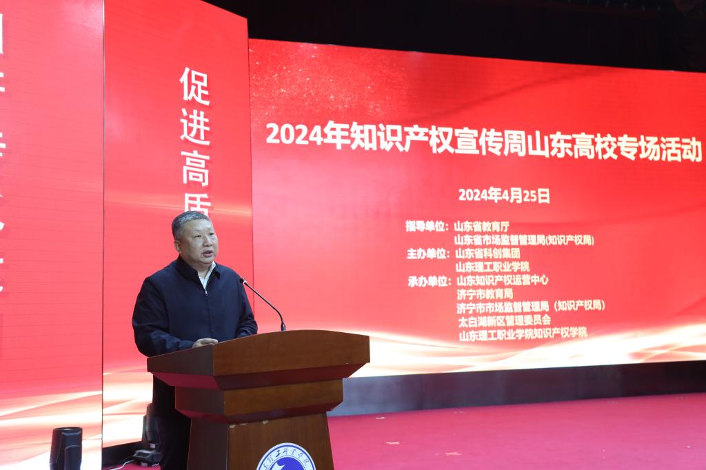 2024年度全国知识产权宣传周山东省高校专场活动暨专利盘点现场会在山东理工职业学院成功举办(图3)