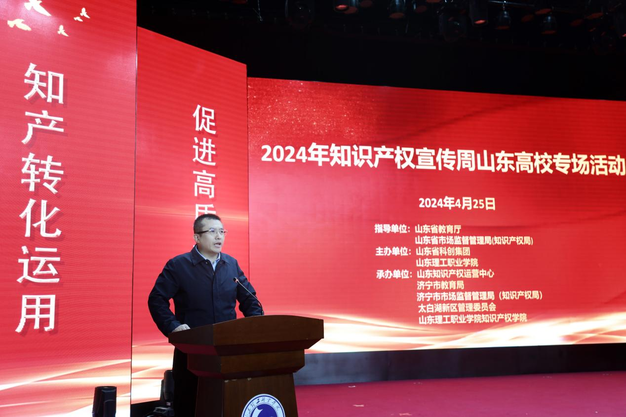 2024年度全国知识产权宣传周山东省高校专场活动暨专利盘点现场会在山东理工职业学院成功举办(图5)