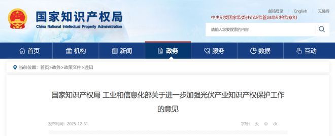 工信部等两部门治理光伏产业“内卷式”竞争:加强知识产权保护(图1)