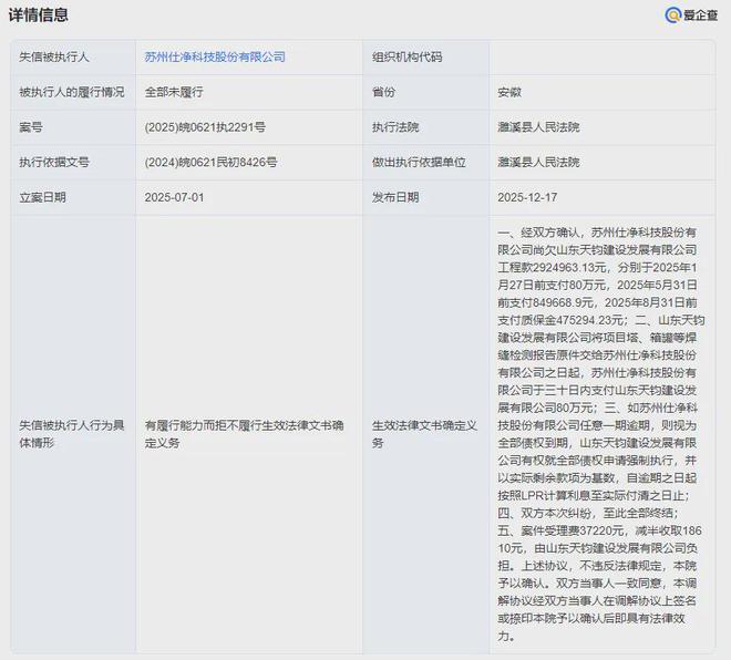 百亿跨界TOPCon明星列入“失信被执行人”(图2)