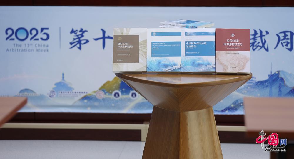 中国国际经济贸易仲裁委员会发布《中国国际商事仲裁年度报告(2024-2025)》等三项成果(图8)