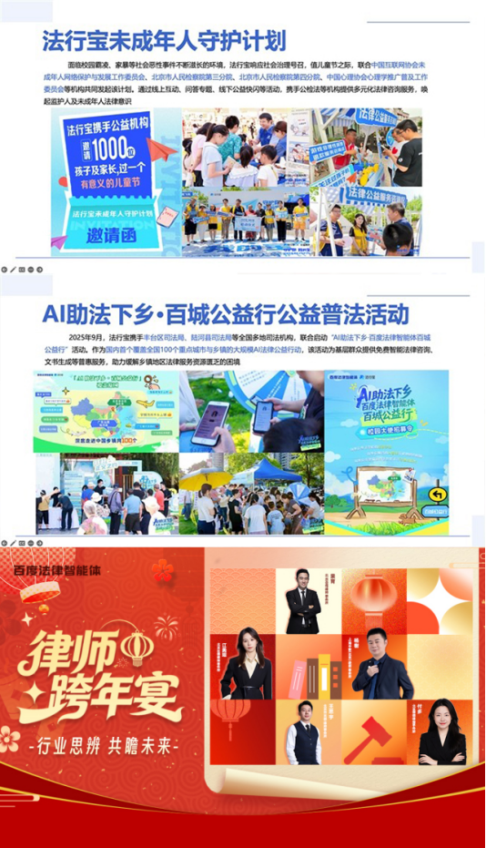 “AI+法律”深度融合典范:百度法律智能体法行宝荣登北京知识产权保护协会年度典型案例(图5)