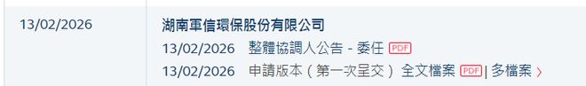 军信股份二次递表港交所依赖政策支持前五大客户收入占比超九成应收账款高企(图1)