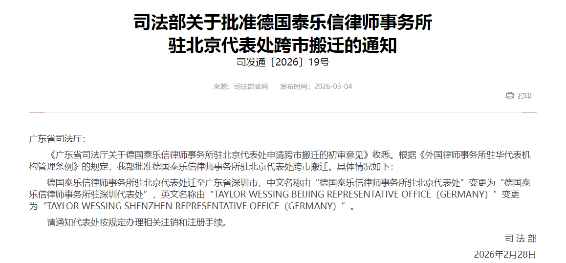 司法部批准4家国际法律服务机构集中落户深圳前海(图2)