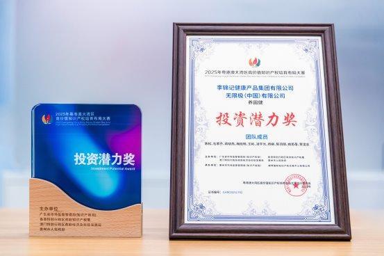 无限极产品凭知识产权实力出圈彰显品牌创新潜力(图1)