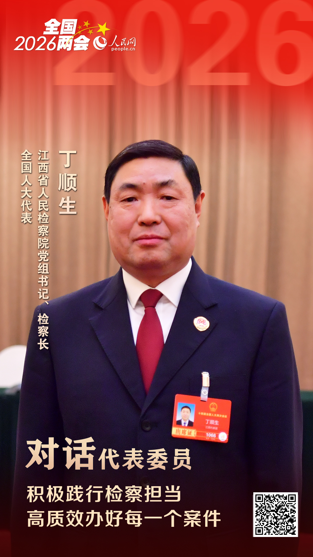 积极践行检察担当高质效办好每一个案件(图1)