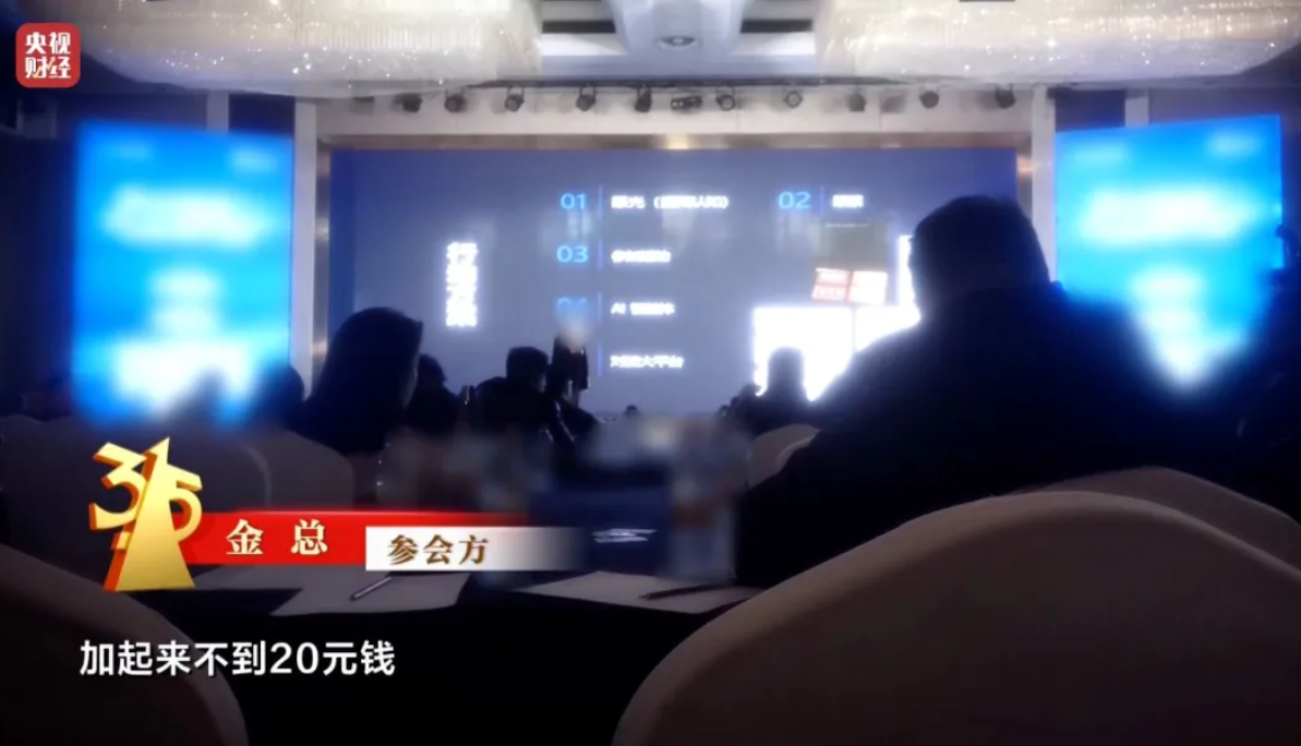 3·15晚会:“医学专家”竟是演员!“私域营销”5倍暴利围猎老年人(图3)