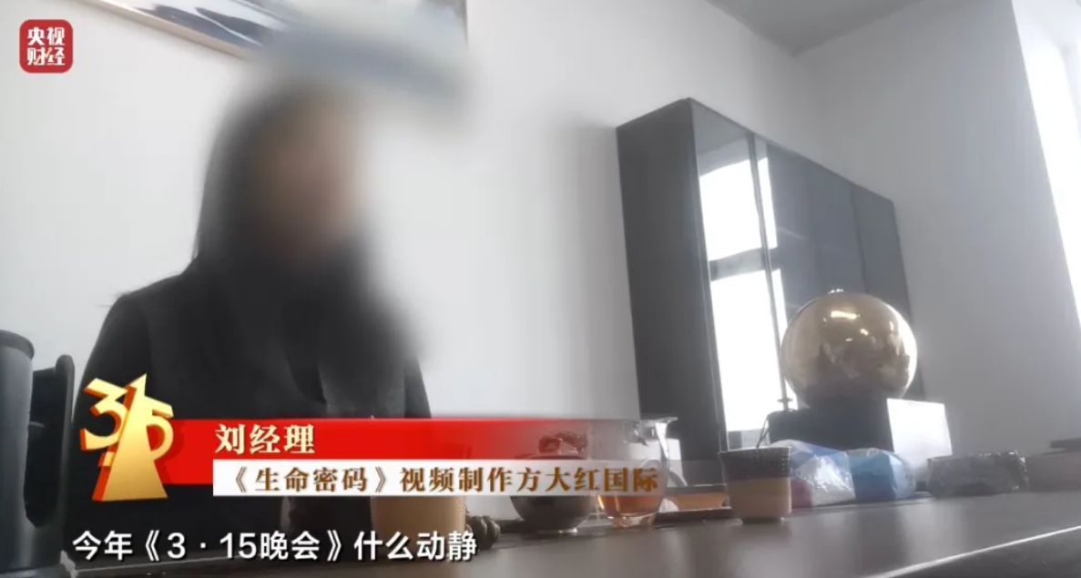 3·15晚会:“医学专家”竟是演员!“私域营销”5倍暴利围猎老年人(图7)